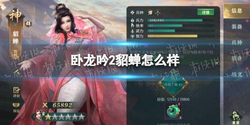 貂蝉技能介绍最新爆料,绝世舞姬再展芳华,华丽变身! 第2张 貂蝉技能介绍最新爆料,绝世舞姬再展芳华,华丽变身! 第2张